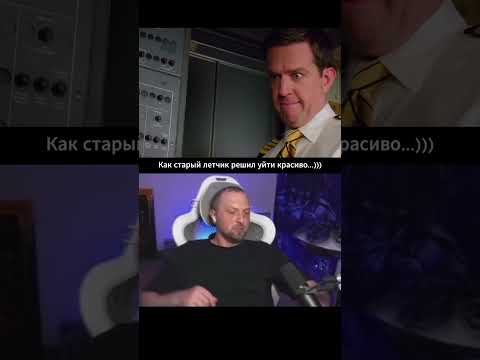 🤣Старый дед решил уйти красиво ?!? | Зубарев #shorts