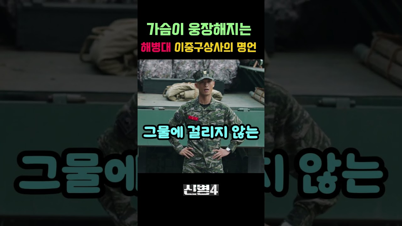 해병대와 육군, 군인의 품격을 생각하다