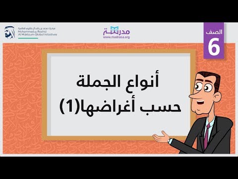 أنواع الجملة حسب أغراضها (1)