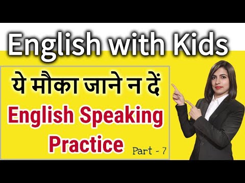 English with Kids | बच्चों के साथ अँग्रेजी बोलें, Kids English 2020 Video