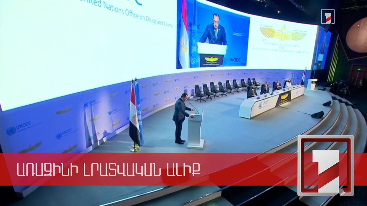 ՀՀ գլխավոր դատախազի ղեկավարած պատվիրակությունը տապալել է Ադրբեջանի հակահայկական միջոցառումը