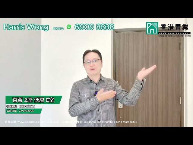 【Harris「置」筍推介】喜薈2座低層E室