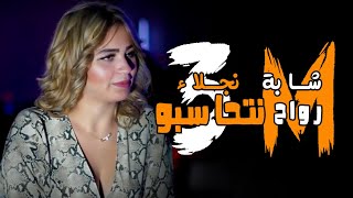 Chaba najlae arwah nthasbo cover bilal sghir شابة نجلاء رواح نتحاسبو