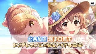 デレステ4周年おめでとうガチャ！11連！やはりシンデレラフェスはやばかった件www