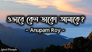 Obhabe Keno (ওভাবে কেন ডাকো আমাকে?) Lyrics | Anupam Roy | Bela Seshe