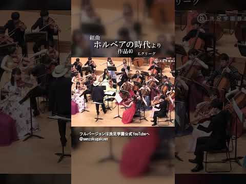 組曲 ホルベアの時代より 作品40