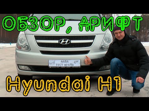 Hyundai h-1 2012 отзывы фотография