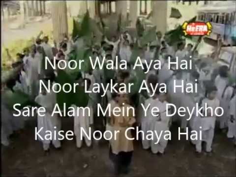 download lagu mp3 mp4 Noor Wala Aya Hai Naat Lyrics In Urdu, download lagu Noor Wala Aya Hai Naat Lyrics In Urdu gratis, unduh video klip Download Noor Wala Aya Hai Naat Lyrics In Urdu Mp3 dan Mp4 Viral Gratis