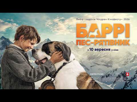 Офіційний український трейлер