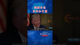 [爆卦] 川普評價華為7nm晶片，中國足球以及美國