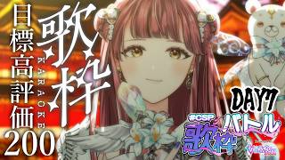 〖 #CSP歌枠バトル 7日目 〗高評価200&初見さん名を目指して！埋もれたVsingerを見つけてもらえませんか？〖 #真城ななる #歌枠 #Vtuber 〗