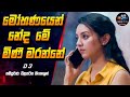 මෝහණයෙන් නේද මේ මිණී මරන්නේ 😱| D 3 Full Movie Explanation in Sinhala | 