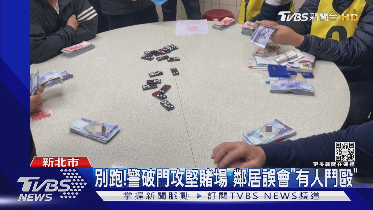別跑!警破門攻堅賭場 鄰居誤會「有人鬥毆」