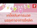 วิธีนวดบรรเทาอาการโคลิค