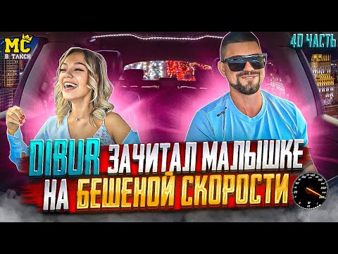 МС в такси 🚕… выпуск 40