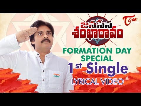 జనసేన శంఖారావం సాంగ్  | 1st Single Lyrical Video by Sirigiri Srinivas | Pawan Kalyan Fan - TeluguOne