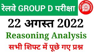 RRC Group D 22 August 2022 Reasoning All Shift Analysis| Reasoning Analysis| All Important Questions