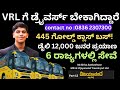 VRL ನ ಬಸ್ಸುಗಳು ಹಳದಿ ಕಲರೇ ಯಾಕಿವೆ ಅನ್ನುವ ರ