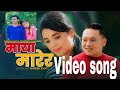 Maya Marera माया मारेर Nepali Song Maya Marera Maya Marera Nepali Song New Nepali 