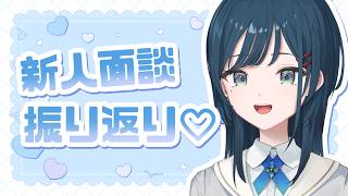 【雑談】新人ライバー面談振り返りなど！【白砂あやね / にじさんじ】