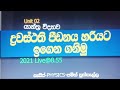 2021 Live@8.55 Ep 21 2021 Live@8.55 Ep 21