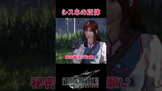 この掴めない感じが彼女らしい #FF7R #ff7rebirth  #ff7リバース #ff7