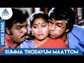 Summa Thodavum Maattom Song Muthal Vasantham Movie Sathyaraj Pandiyan Ramya Krishnan