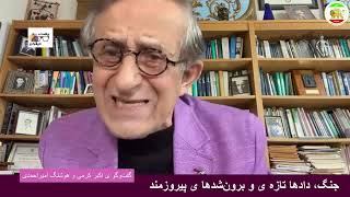 Download lagu به این جنگ ناجوانمردانه چهگونه باید نگریست؟ گفتوگو ی اکبر کرمی و هوشنگ امیراحمدی mp3 Download lagu به این جنگ ناجوانمردانه چهگونه باید نگریست؟ گفتوگو ی اکبر کرمی و هوشنگ امیراحمدی mp3