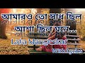 Amaro To Sadh Chilo Asha Chilo Mone Song With Lyrics Lata Mangeskar