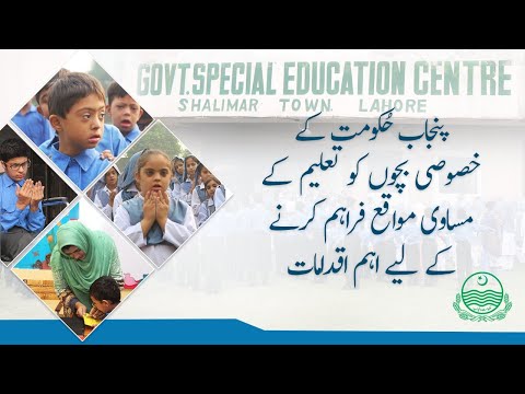 Special Children Education, Lahore