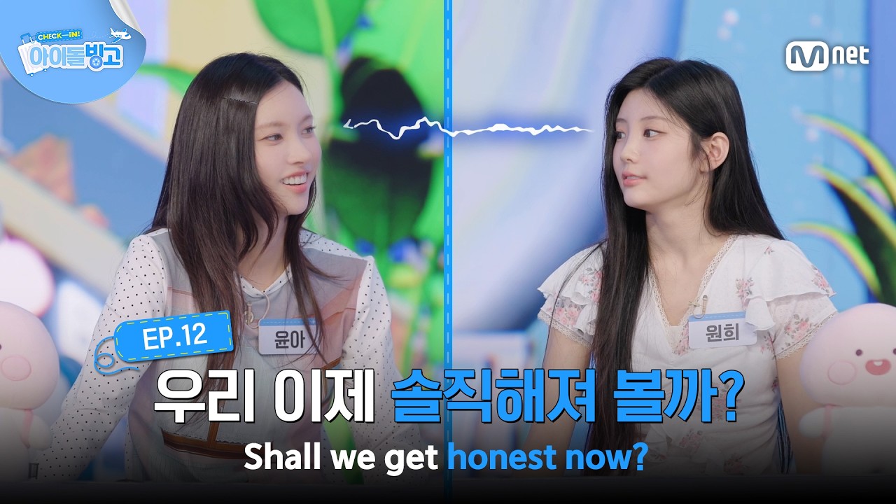 [체아빙/12회] '흑화 윤아 ㄷㄷ' 아무도 그녀를 막을 수 없다 #MnetPlus_Original | Mnet 260924 방송
