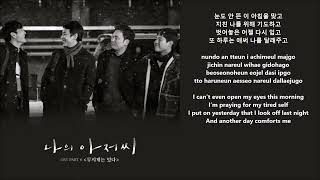 O.WHEN 오왠 with Melody 멜로디 - There Is A Rainbow 무지개는 있다 (acoustic version) - Han, Eng, Rom Lyrics