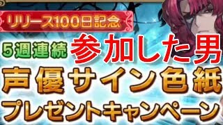 【グリムエコーズ】100日記念であの人のサイン入り色紙狙って今週のお題やってみた！ログボの石がやばい！！アプデ情報