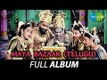 Maya Bazaar Telugu Akkineni Nageswara Rao Savitri N T Rama Rao Aha Naa Pelliyanta
