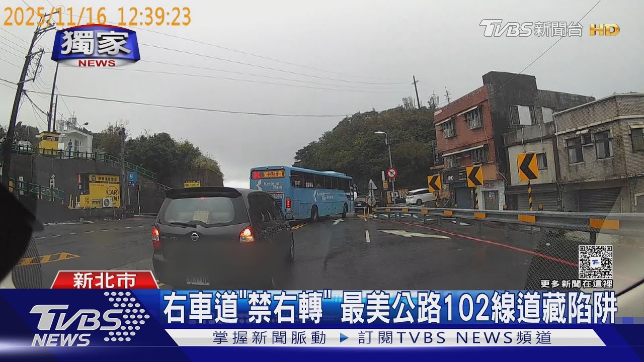 獨/新北最美102縣道「瑞雙公路」藏陷阱! 右車道「禁右轉」