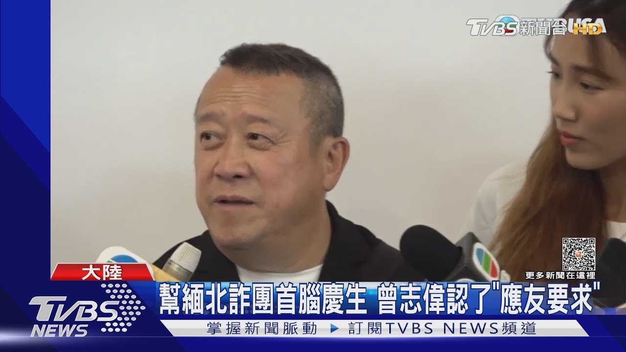 幫緬北詐團首腦拍祝賀片?曾志偉認了:以後會拒絕