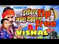 DJ Vishal Free Flp Driverwa Jata Devgharwa Parmod Premy