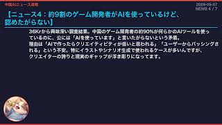 【中国AIニュース速報】2026-05-07 ByteDance有料化、Kimi資金調達