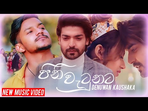 Siragatha Kala Sithuwili Wala (පිනි වැටුනට සුදු නෙලුමට) - Denuwan Kaushaka | Sinhala Cover Song 2022