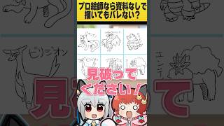 プロ絵師が資料なしで6匹描いたら、推しだけ完璧だった。 #おどろく #コメディ