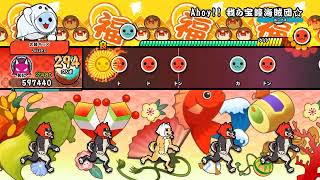 【太鼓の達人】Ahoy!! 我ら宝鐘海賊団☆ フルコンボ