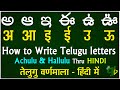 How to Learn Telugu Language | Learn telugu thru HINDI | Telugu achulu hallulu Aa-Rra | Telugu Vanam
