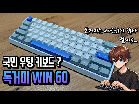 우팅키보드 게섯거라? 독거미 마그네틱 스위치 키보드 사용 실패기 AULA WIN60 HE MAX