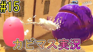 【星のカービィディスカバリー part１５】ともに旅をした相棒を救出せよ！【実況プレイ】
