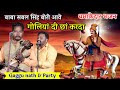बाबा सबल सिंह आवे गोलियां दी छां करदा Ga