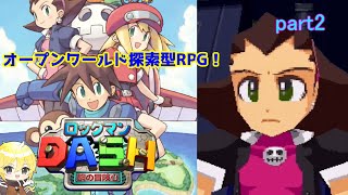 【ロックマンDASH】遺跡探索はロマンだろ
