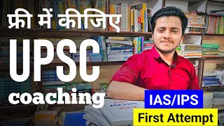 100% FREE IAS COACHING | UPSC coaching scheme in India | Youtube free sources for upsc | RCA, JNU,
