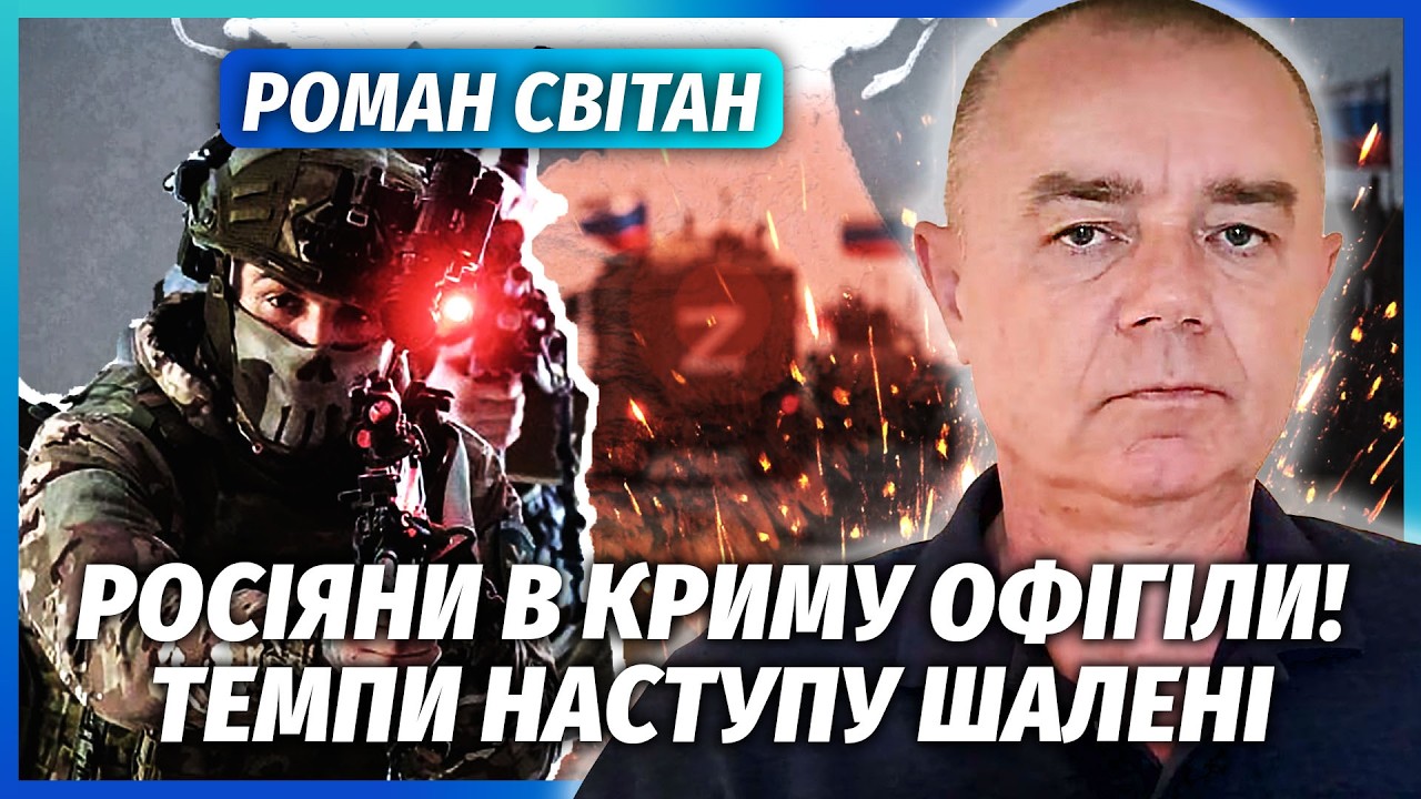 ⚡️СВІТАН: ПОЧАЛОСЯ! Беремо КРИМ В ОТОЧЕННЯ. Прорив на 150 КМ. Підірвали ТАЄМНУ