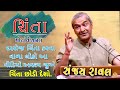 ચિંતા મોટિવેશન Sanjay Raval Motivation Speech