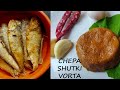 চ্যাপা শুটকি || Faisha Chepa/ Bashpata Shutki Vorta Recipe || Easy & Spicy Shutki Vorta Recipe